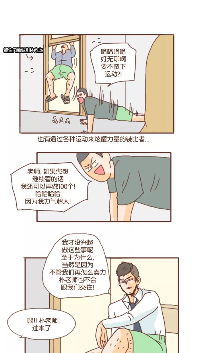 《假小子闯男高》[第37话] 哇！我的女神 第4页