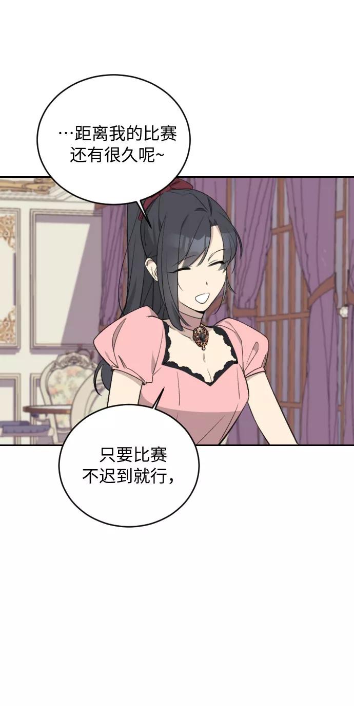 《传说的复学生》第37话 第23页