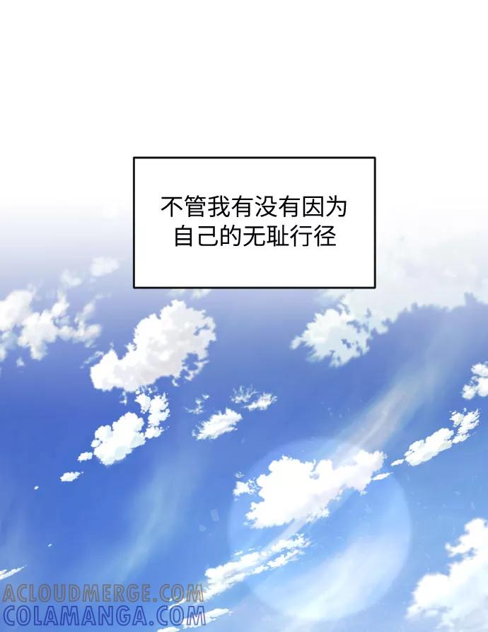 《传说的复学生》第37话 第16页