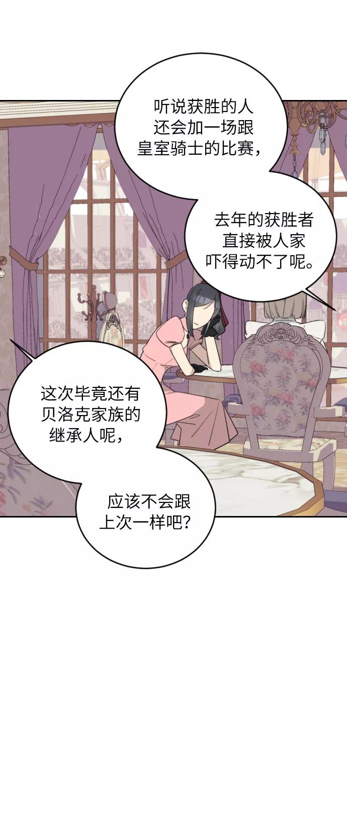 《传说的复学生》第37话 第18页