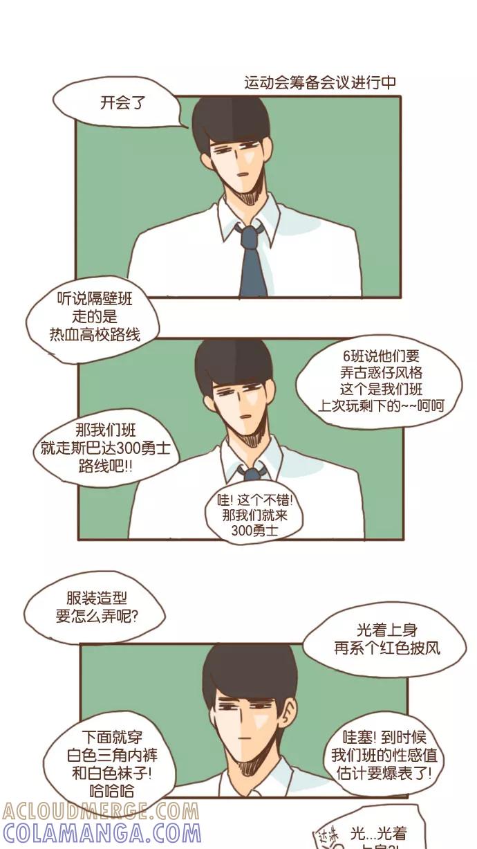 《假小子闯男高》[第37话] 哇！我的女神 第7页