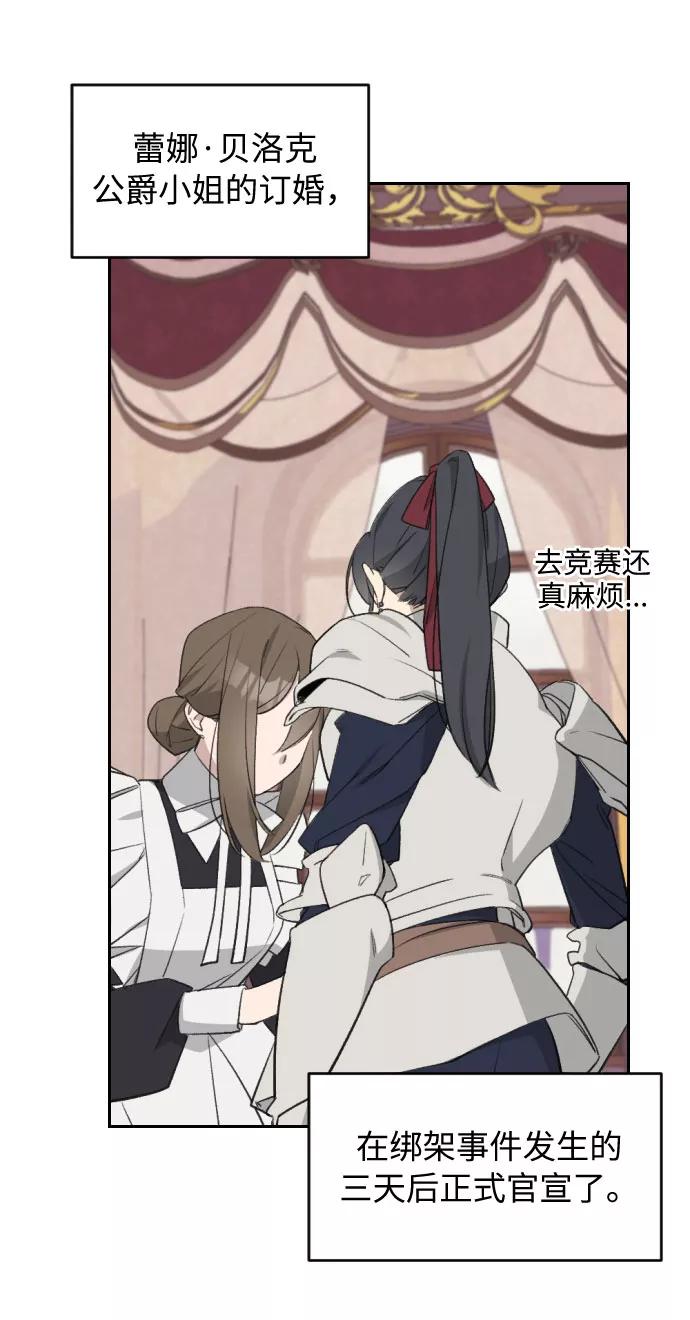 《传说的复学生》第37话 第5页