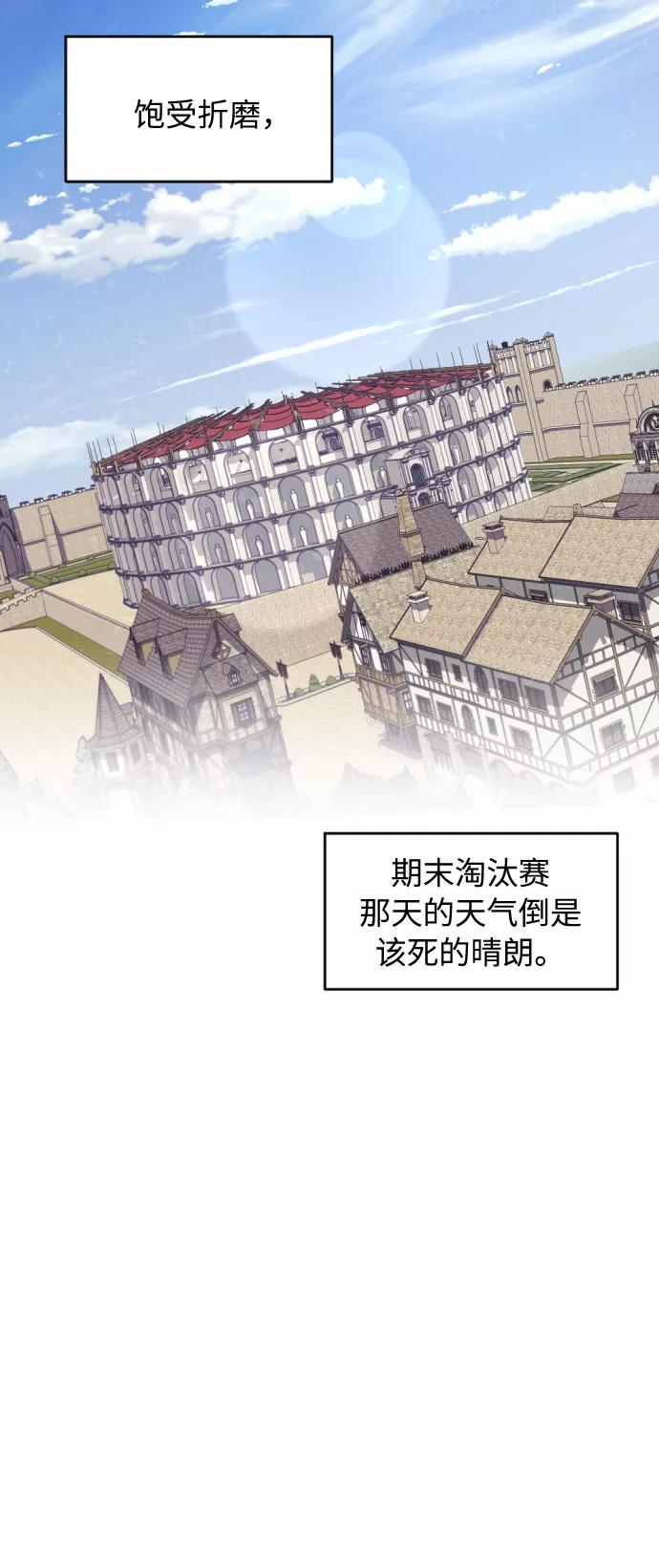 《传说的复学生》第37话 第17页