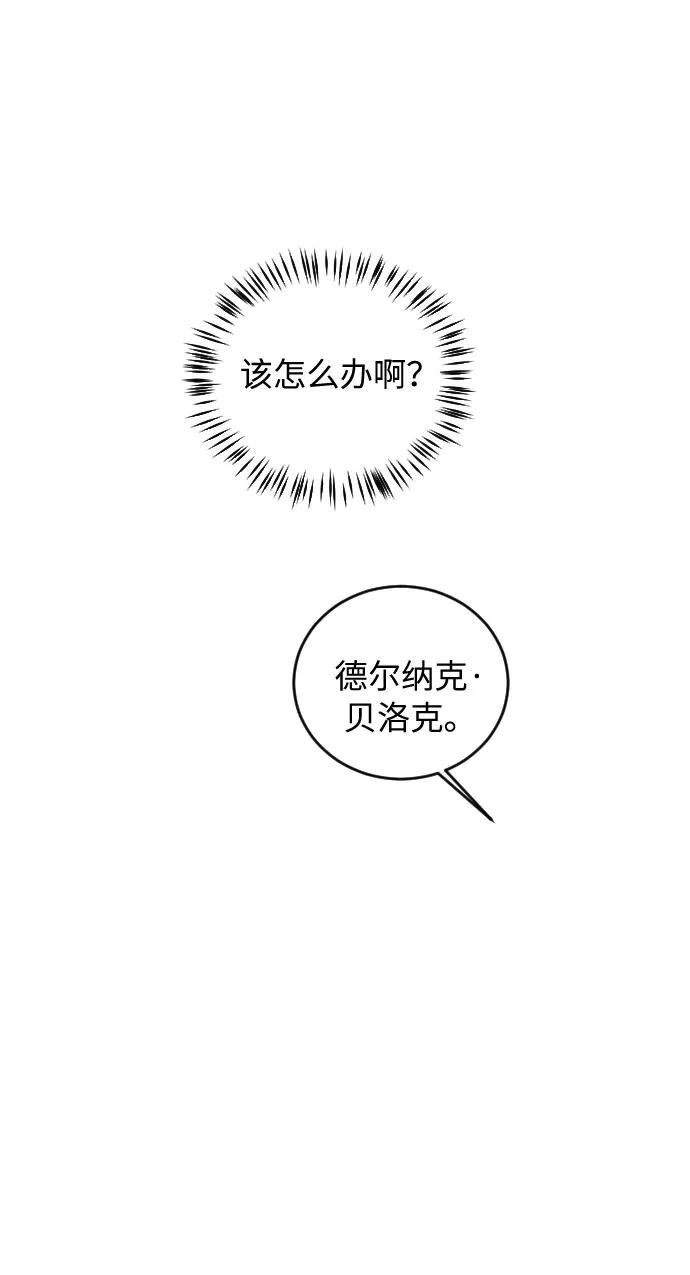 《传说的复学生》第37话 第57页