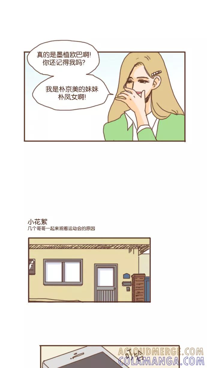 《假小子闯男高》[第37话] 哇！我的女神 第25页