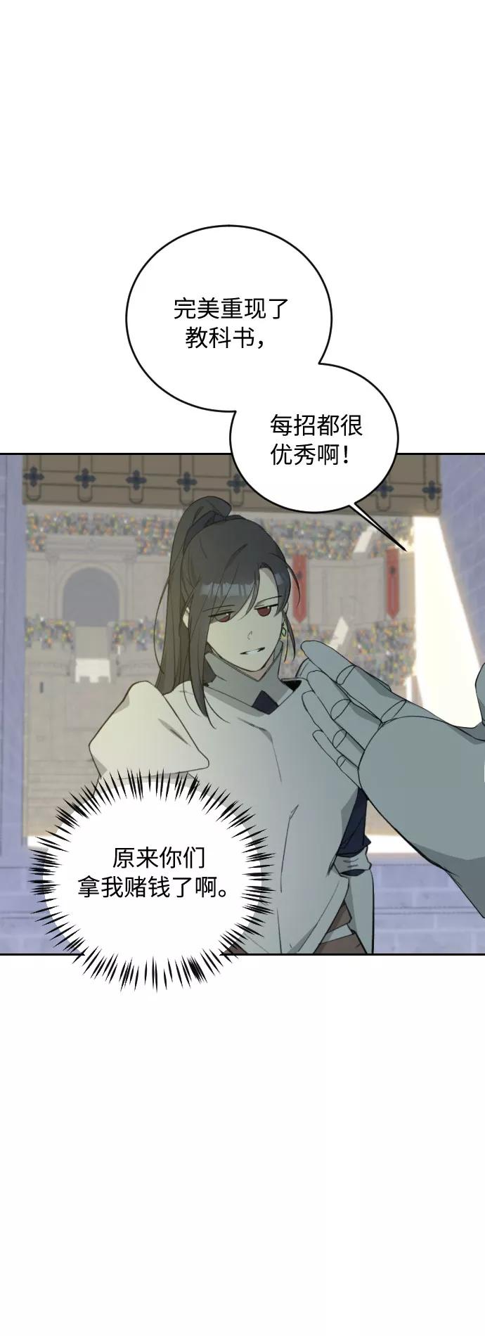 《传说的复学生》第37话 第44页