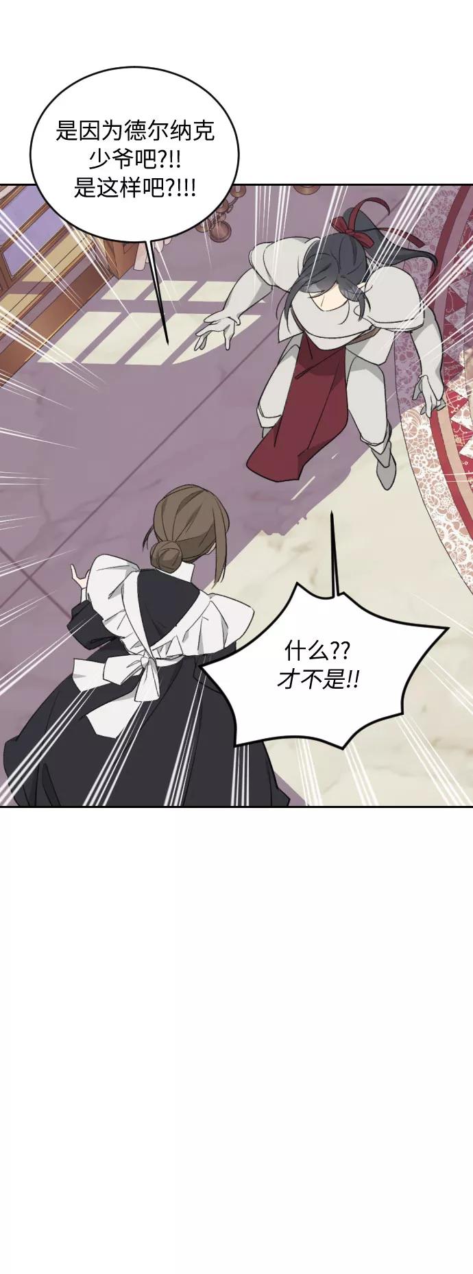 《传说的复学生》第37话 第8页