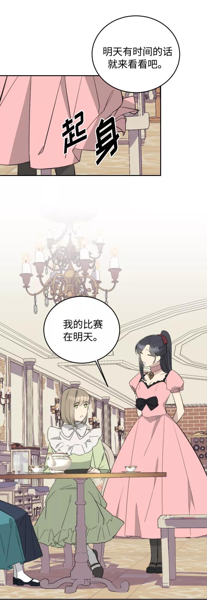 《传说的复学生》第37话 第33页