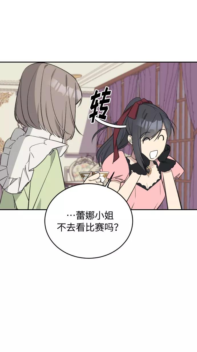 《传说的复学生》第37话 第21页