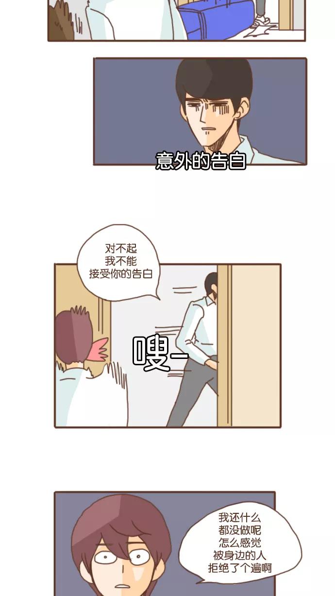 《假小子闯男高》[第37话] 哇！我的女神 第14页