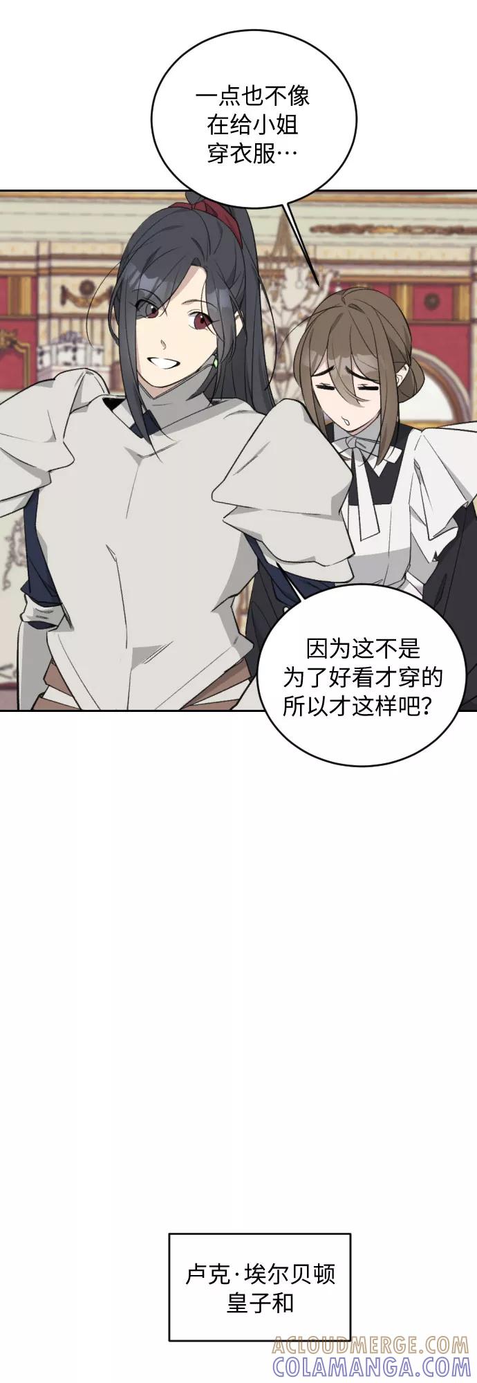 《传说的复学生》第37话 第4页