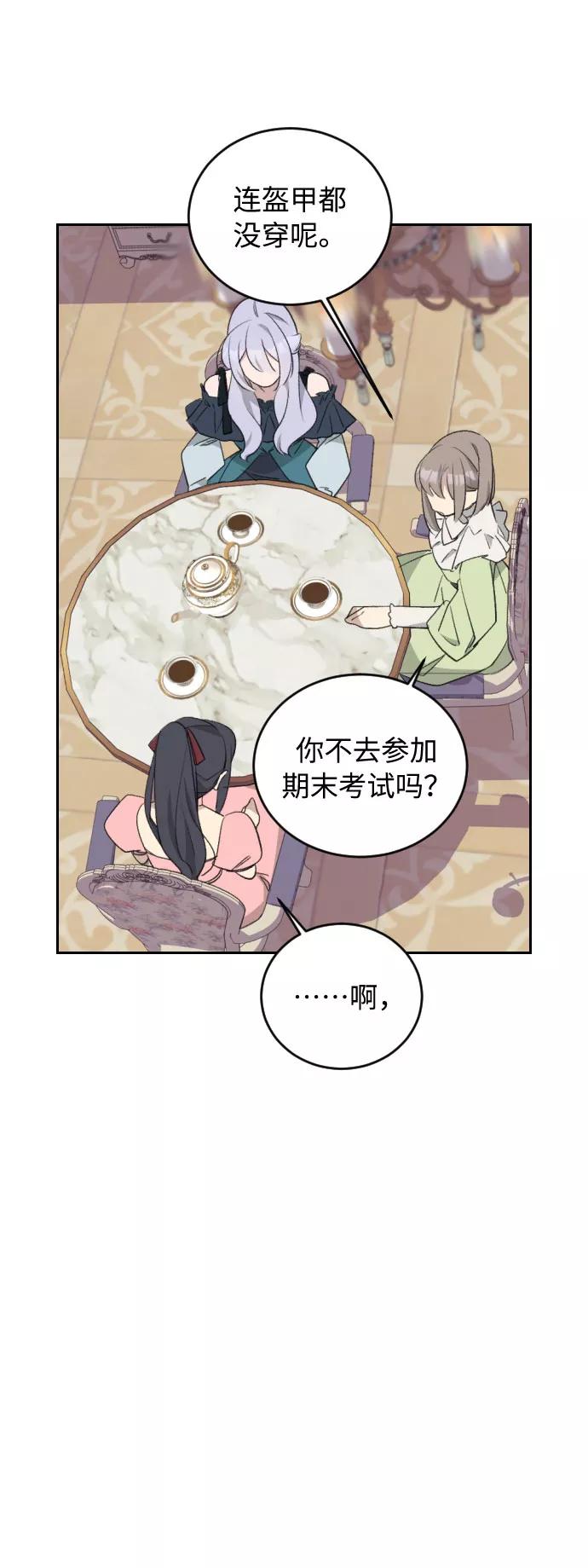 《传说的复学生》第37话 第20页