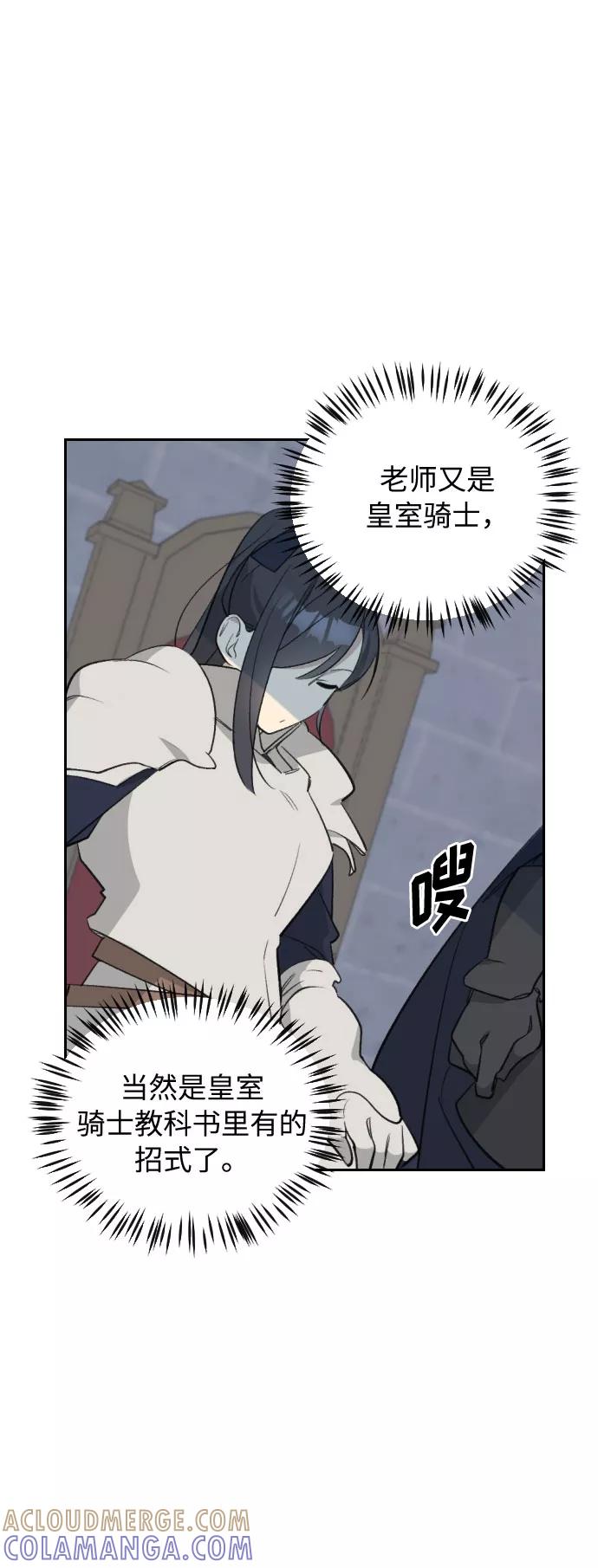 《传说的复学生》第37话 第49页