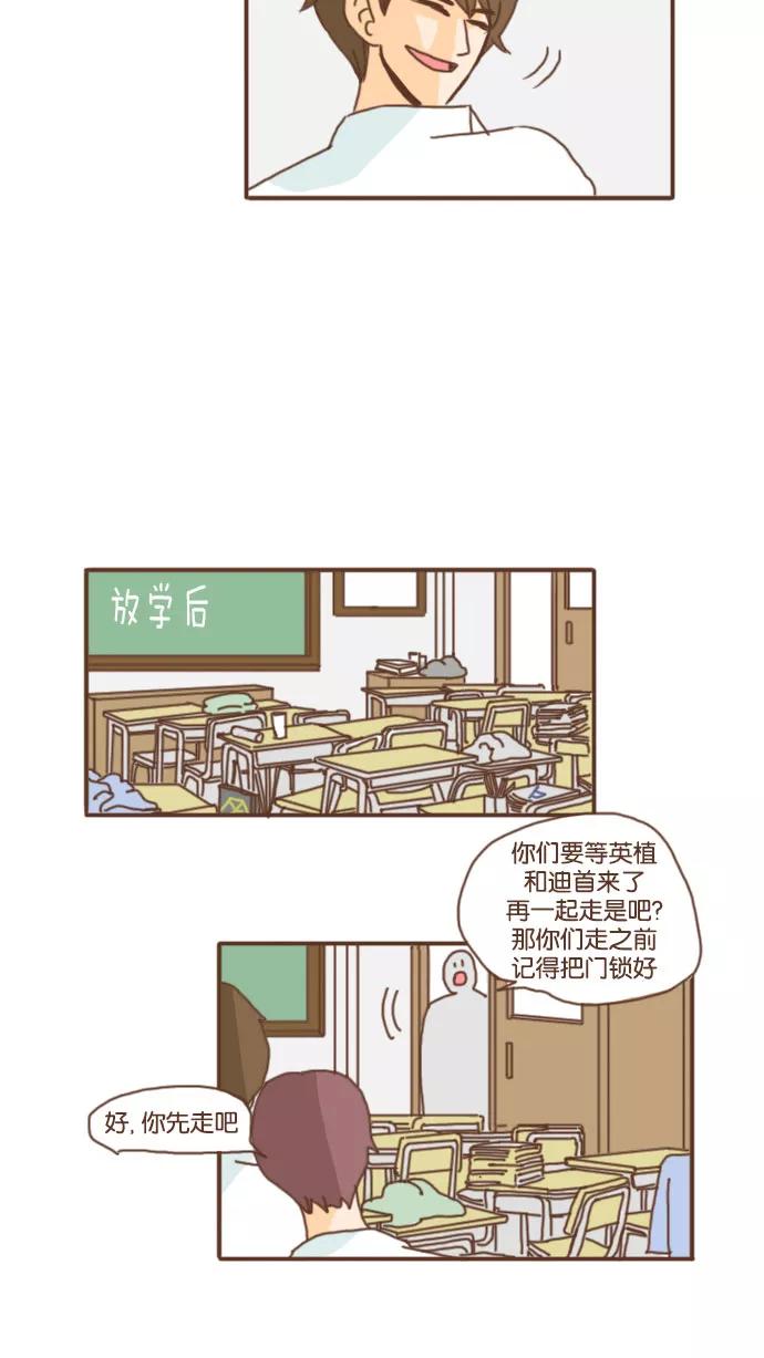 《假小子闯男高》[第37话] 哇！我的女神 第10页