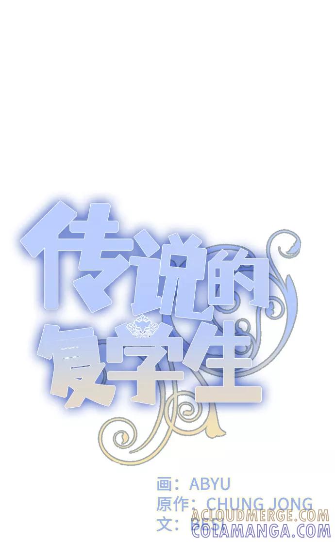 《传说的复学生》第37话 第37页