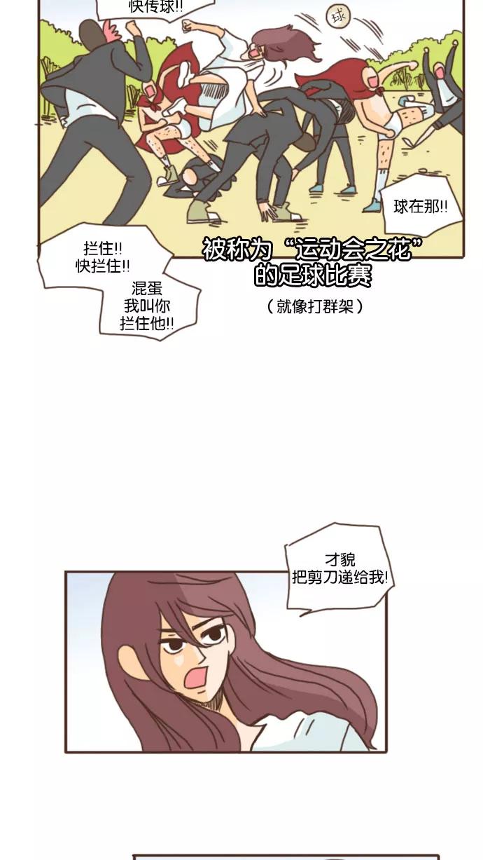 《假小子闯男高》[第38话] 美好的运动会 第10页
