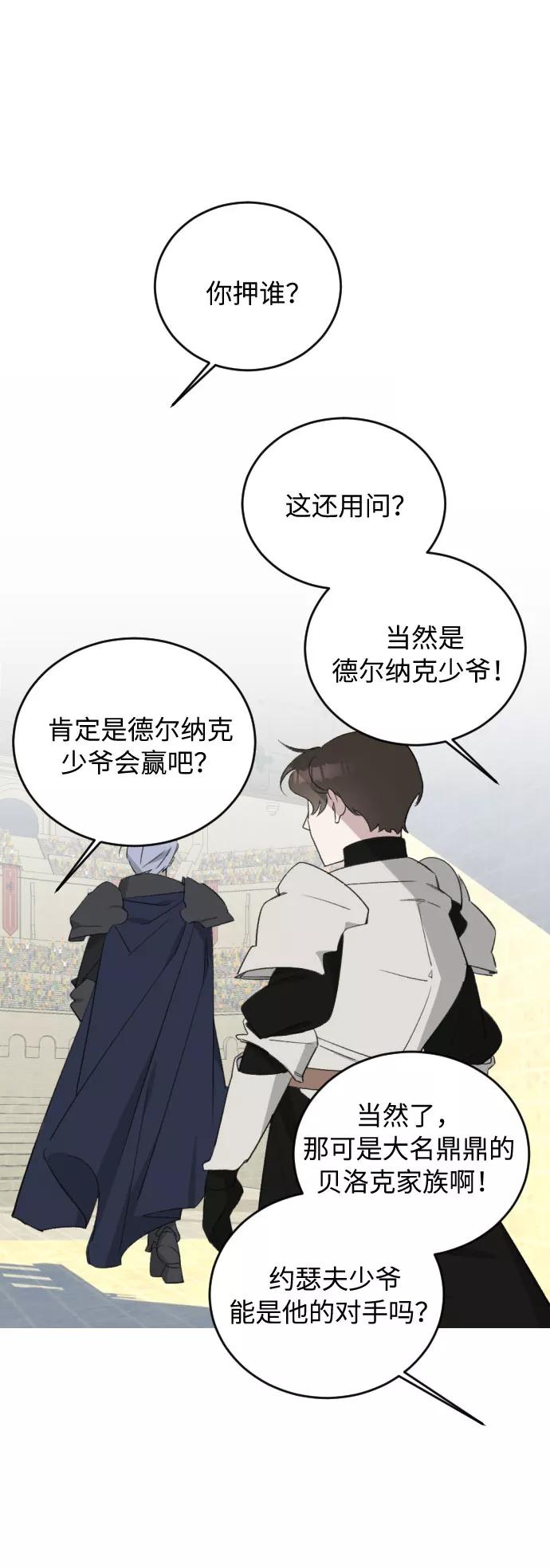 《传说的复学生》第38话 第2页