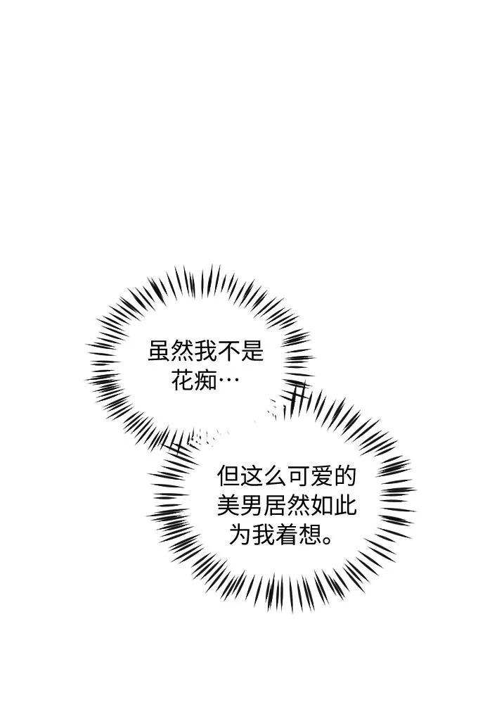 《传说的复学生》第38话 第41页