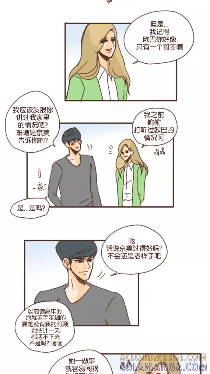 《假小子闯男高》[第38话] 美好的运动会 第17页