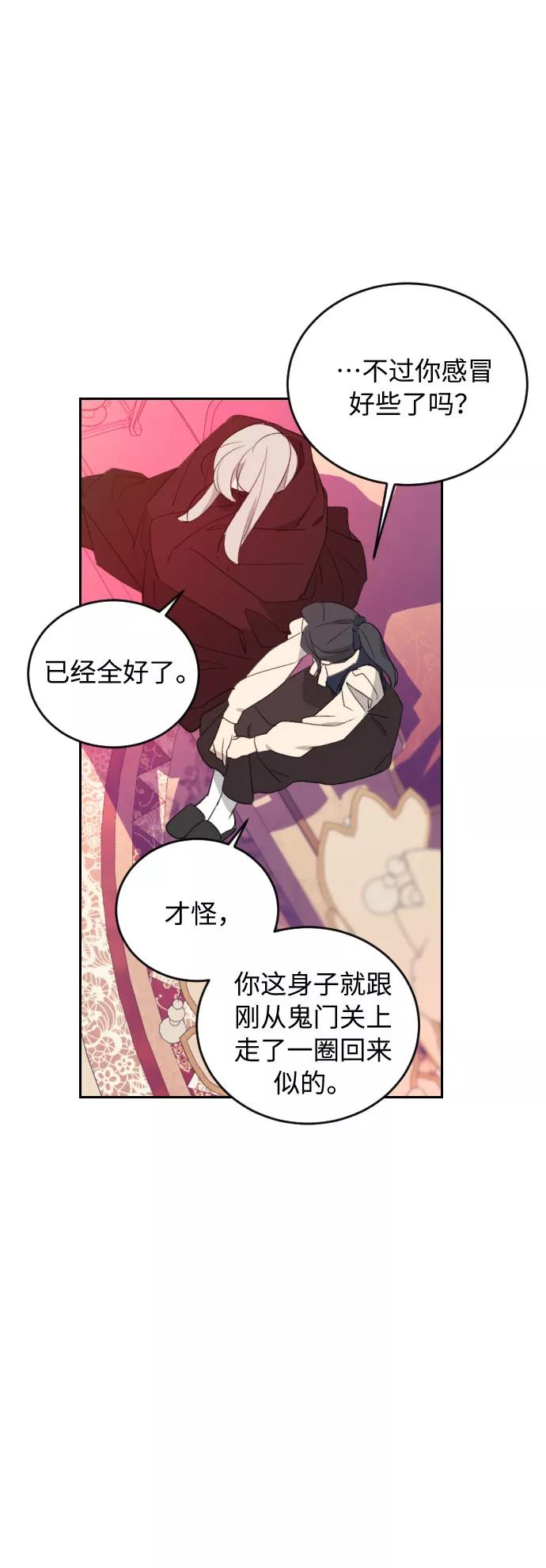 《传说的复学生》第38话 第72页