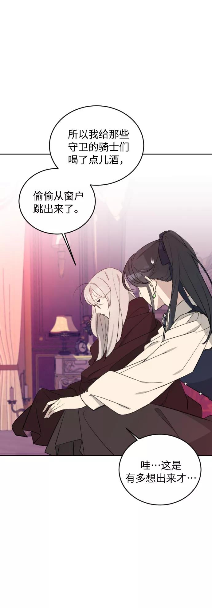 《传说的复学生》第38话 第71页