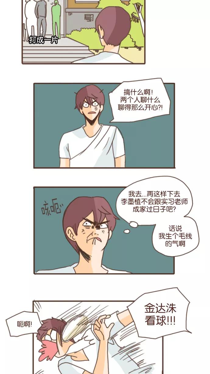 《假小子闯男高》[第38话] 美好的运动会 第20页