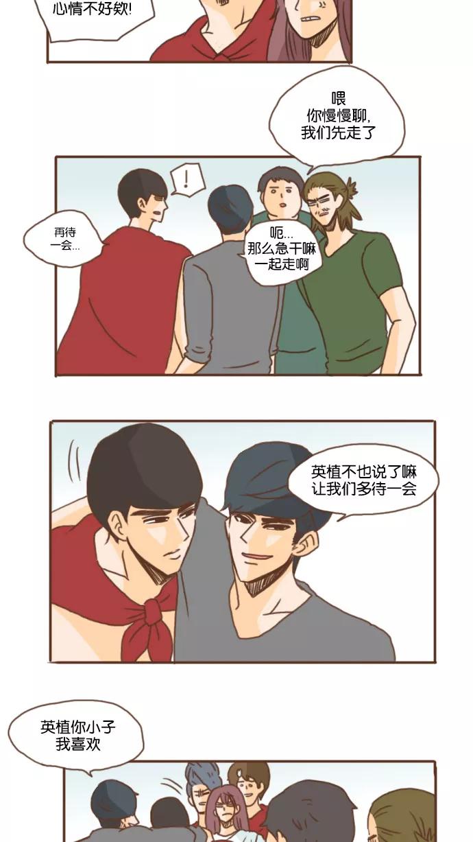 《假小子闯男高》[第38话] 美好的运动会 第4页