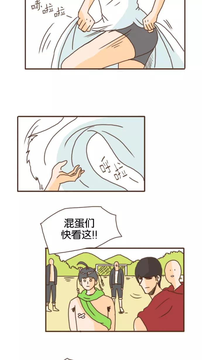 《假小子闯男高》[第38话] 美好的运动会 第12页