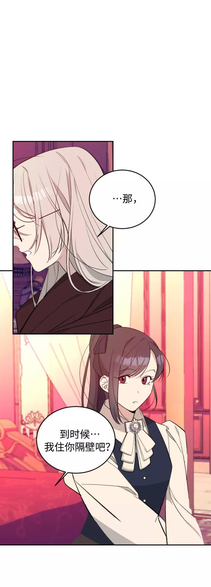 《传说的复学生》第38话 第86页