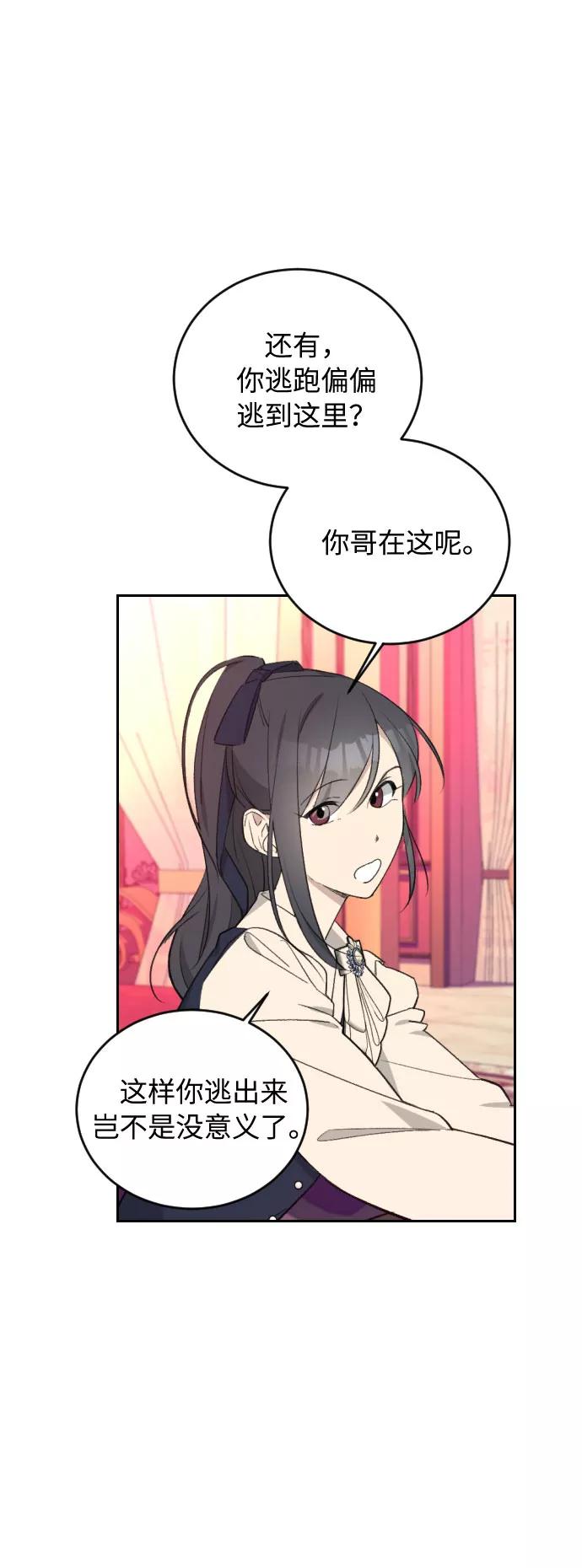 《传说的复学生》第38话 第74页