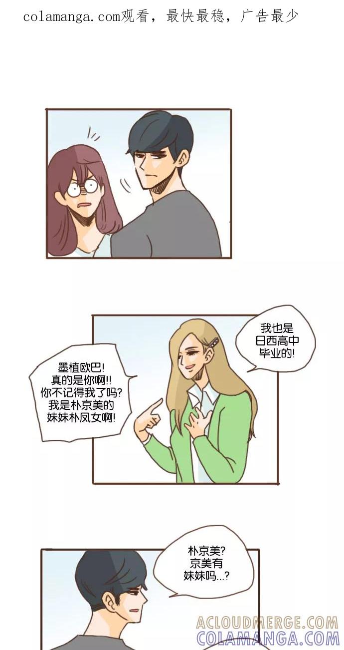《假小子闯男高》[第38话] 美好的运动会 第1页
