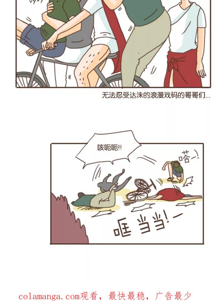 《假小子闯男高》[第38话] 美好的运动会 第30页
