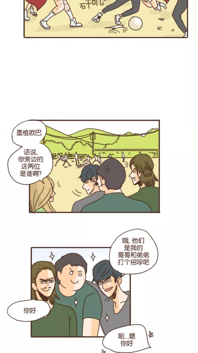 《假小子闯男高》[第38话] 美好的运动会 第16页