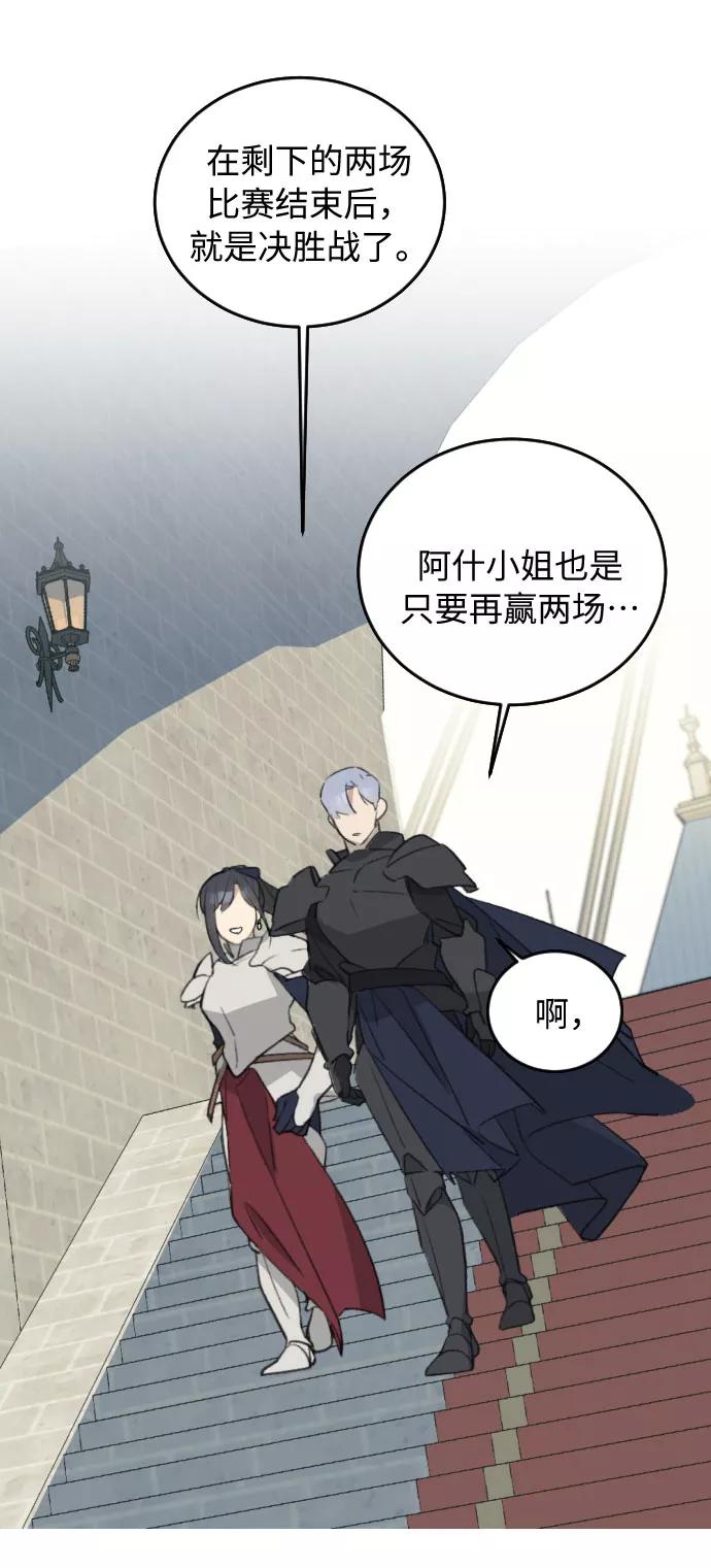 《传说的复学生》第38话 第32页