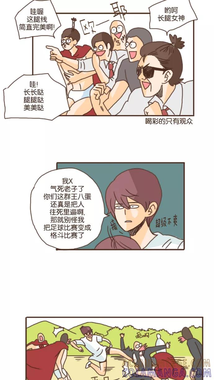 《假小子闯男高》[第38话] 美好的运动会 第15页