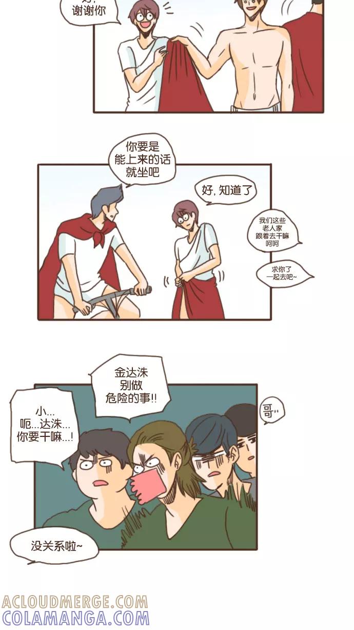《假小子闯男高》[第38话] 美好的运动会 第25页