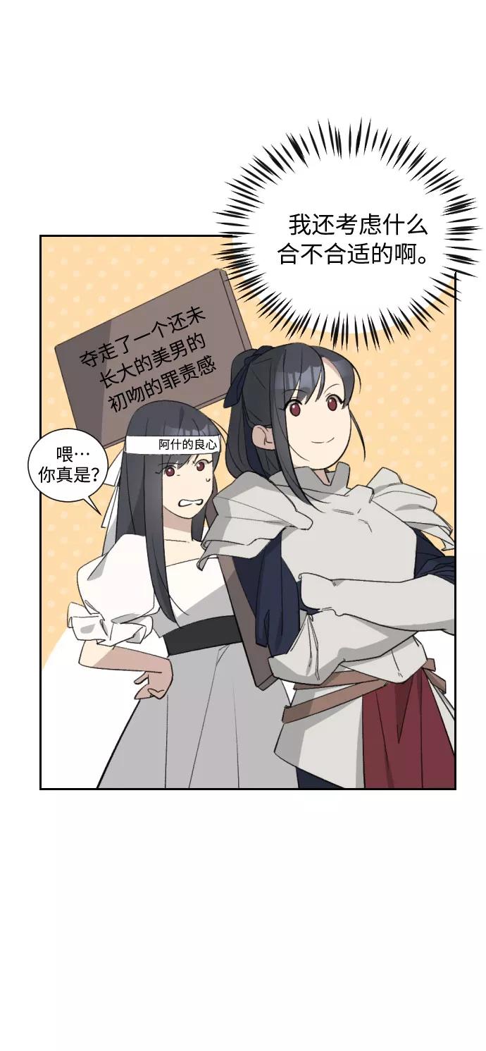 《传说的复学生》第38话 第42页