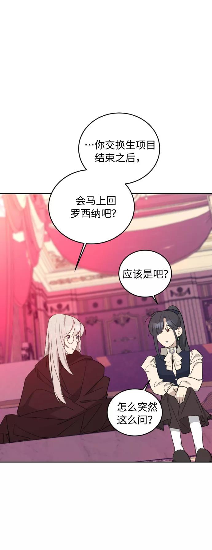 《传说的复学生》第38话 第81页