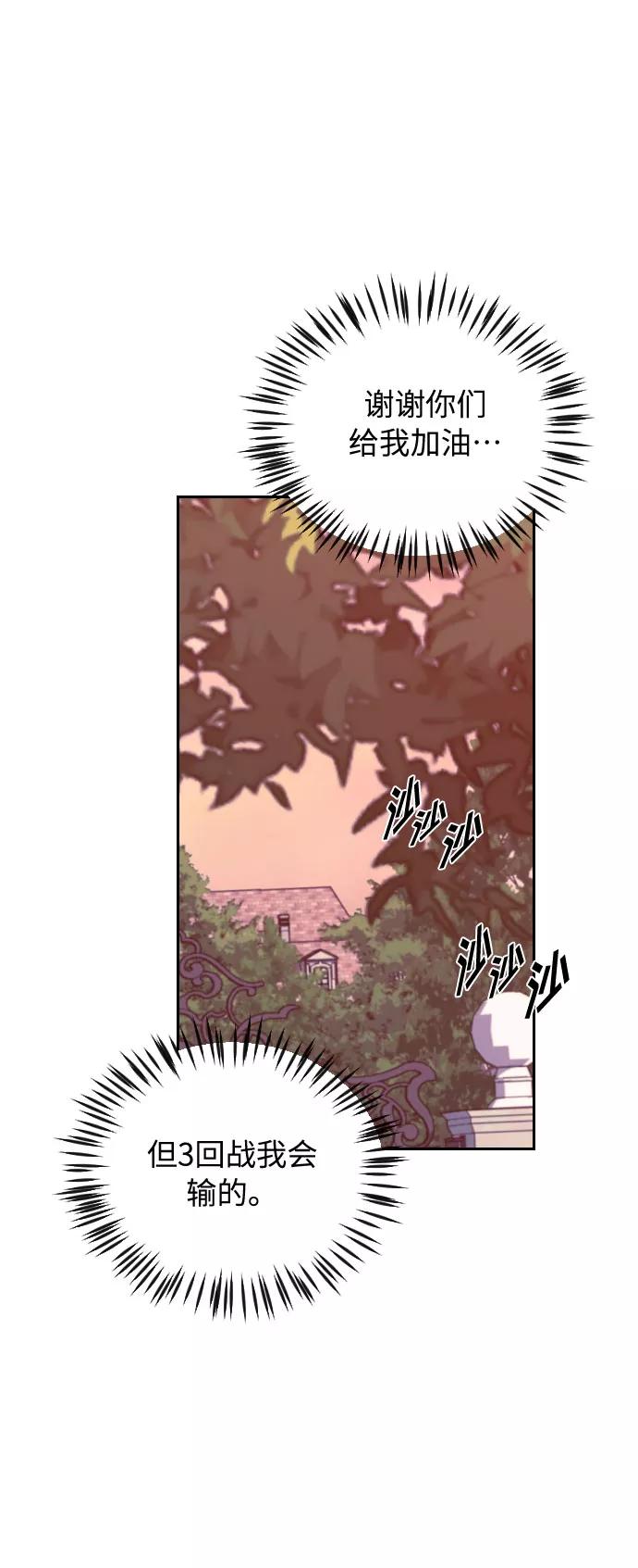 《传说的复学生》第38话 第60页