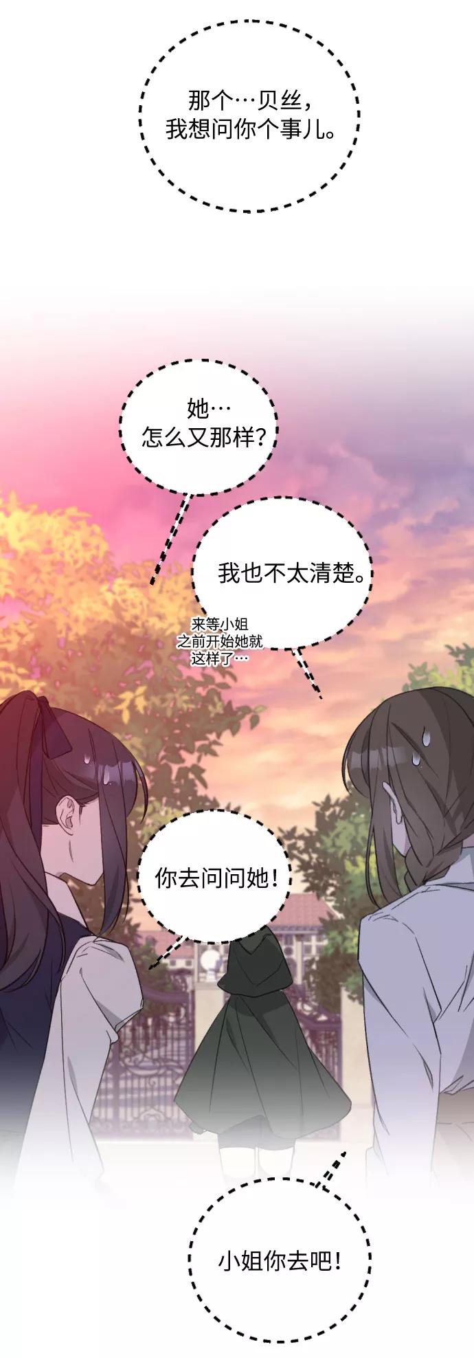 《传说的复学生》第38话 第51页