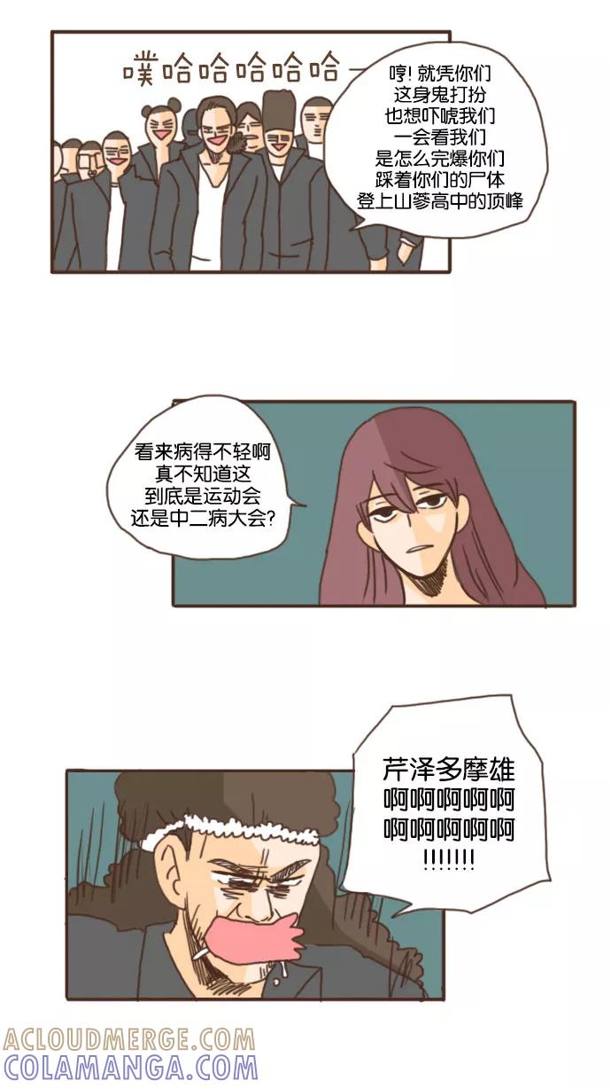 《假小子闯男高》[第38话] 美好的运动会 第7页