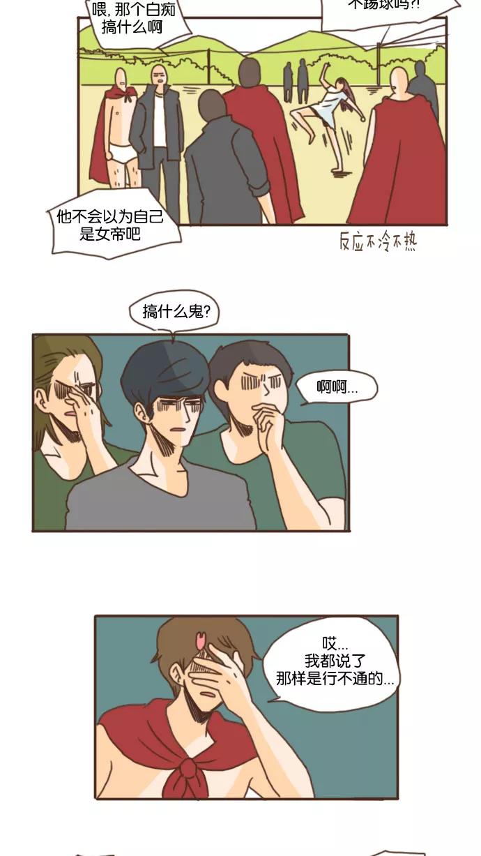 《假小子闯男高》[第38话] 美好的运动会 第14页