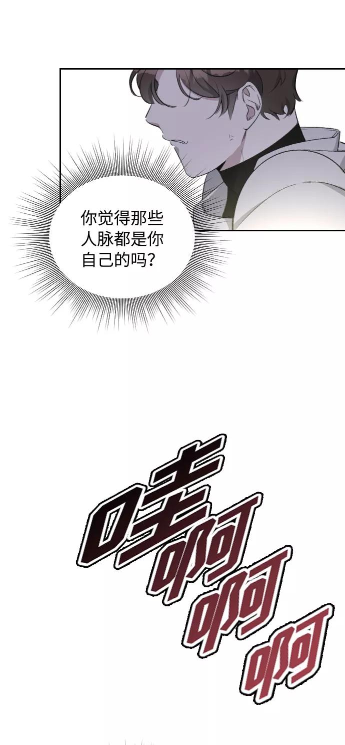 《传说的复学生》第38话 第6页