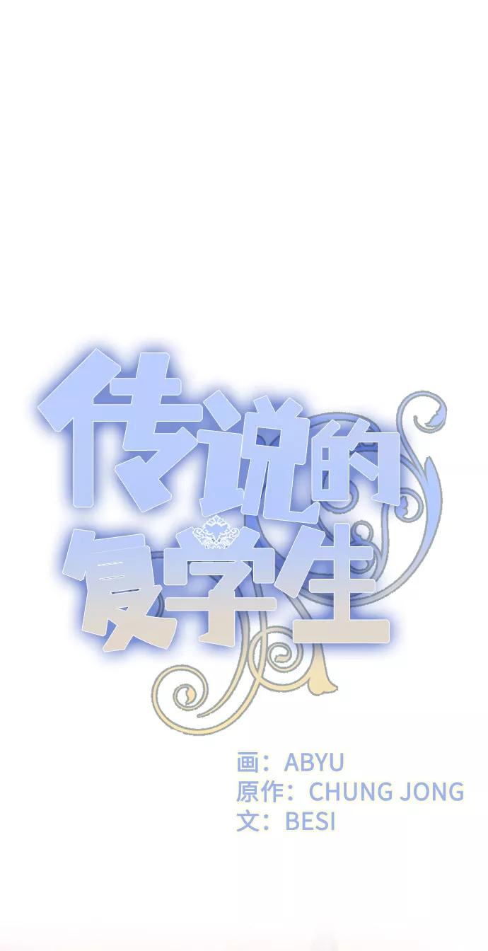 《传说的复学生》第38话 第47页