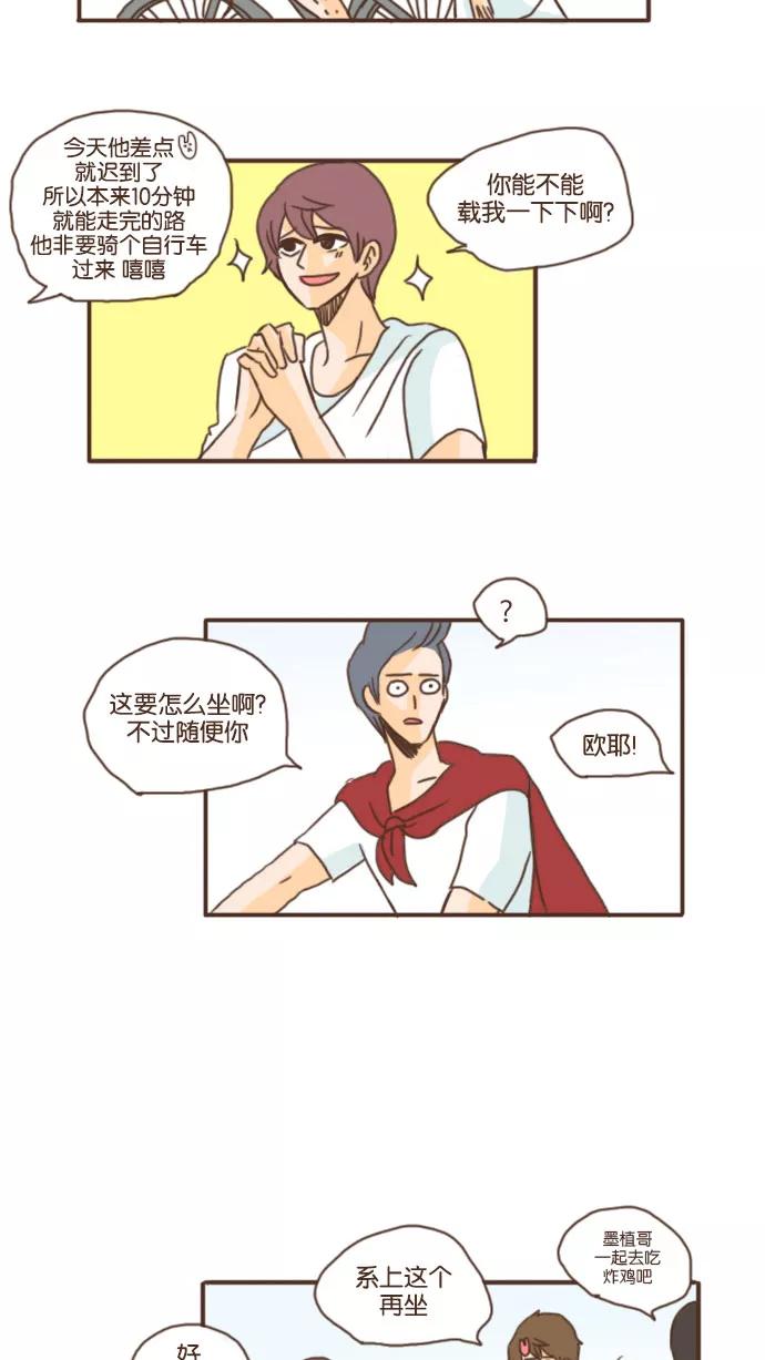 《假小子闯男高》[第38话] 美好的运动会 第24页