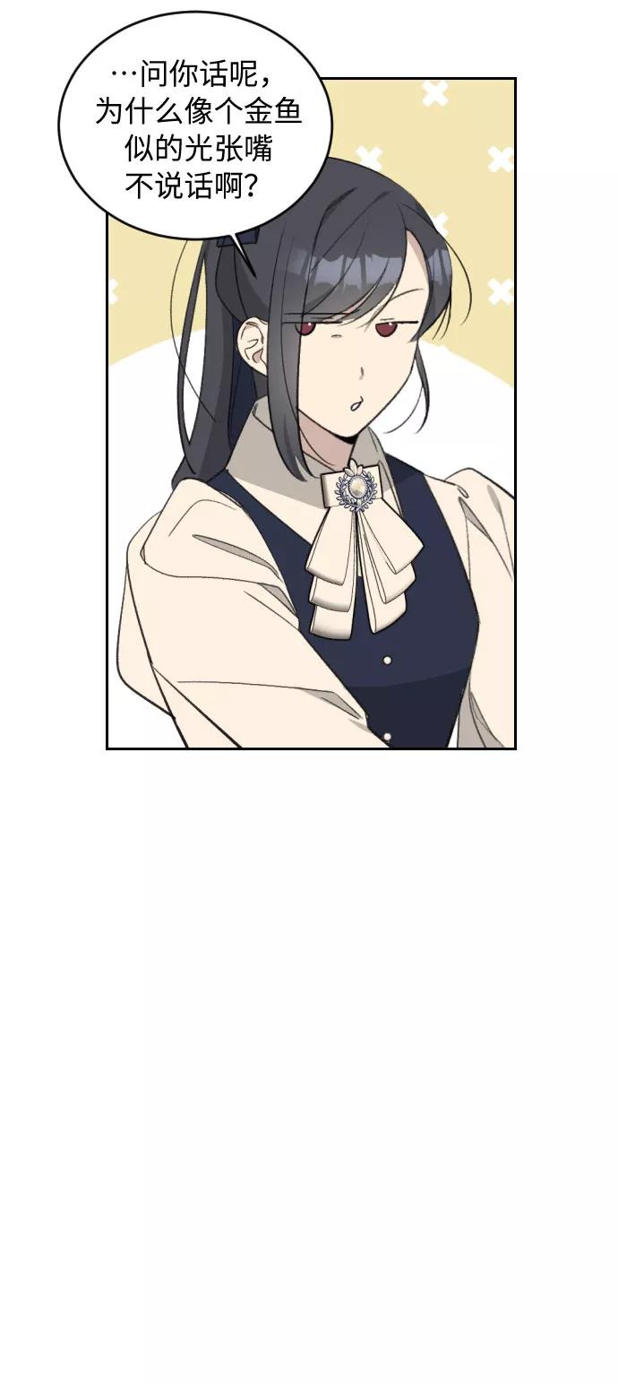 《传说的复学生》第38话 第78页