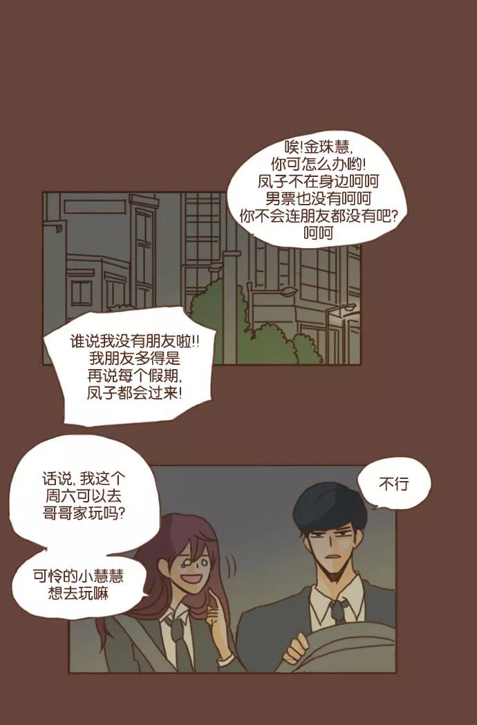 《假小子闯男高》[第39话] 毫无意义的嫉妒 第14页