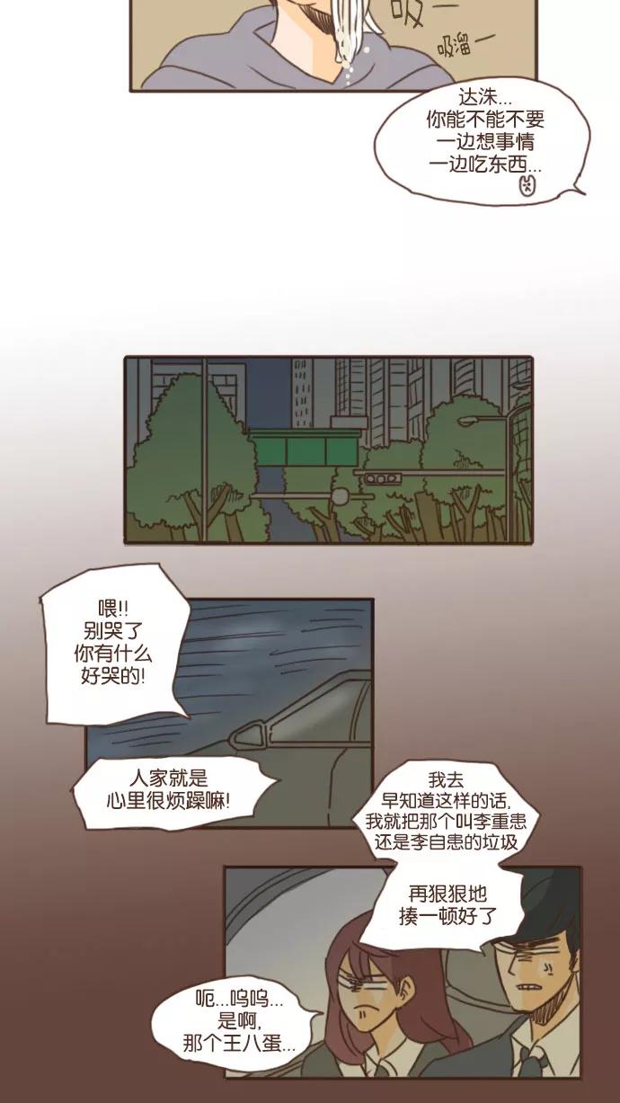 《假小子闯男高》[第39话] 毫无意义的嫉妒 第12页