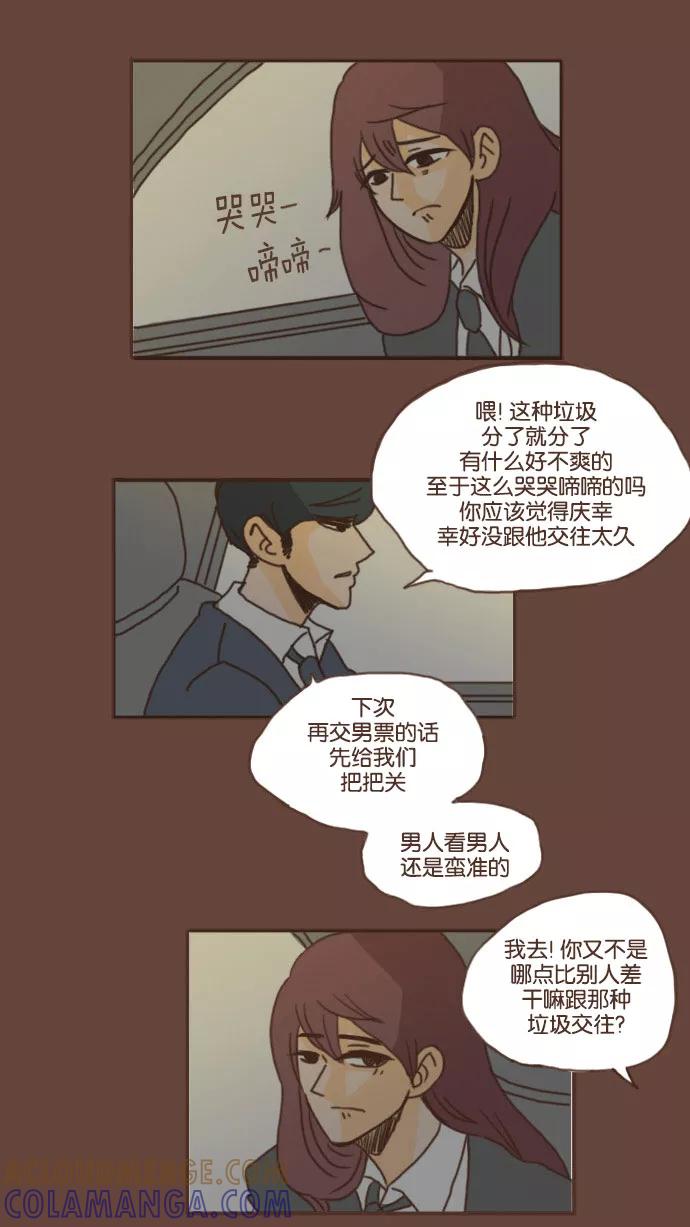 《假小子闯男高》[第39话] 毫无意义的嫉妒 第13页