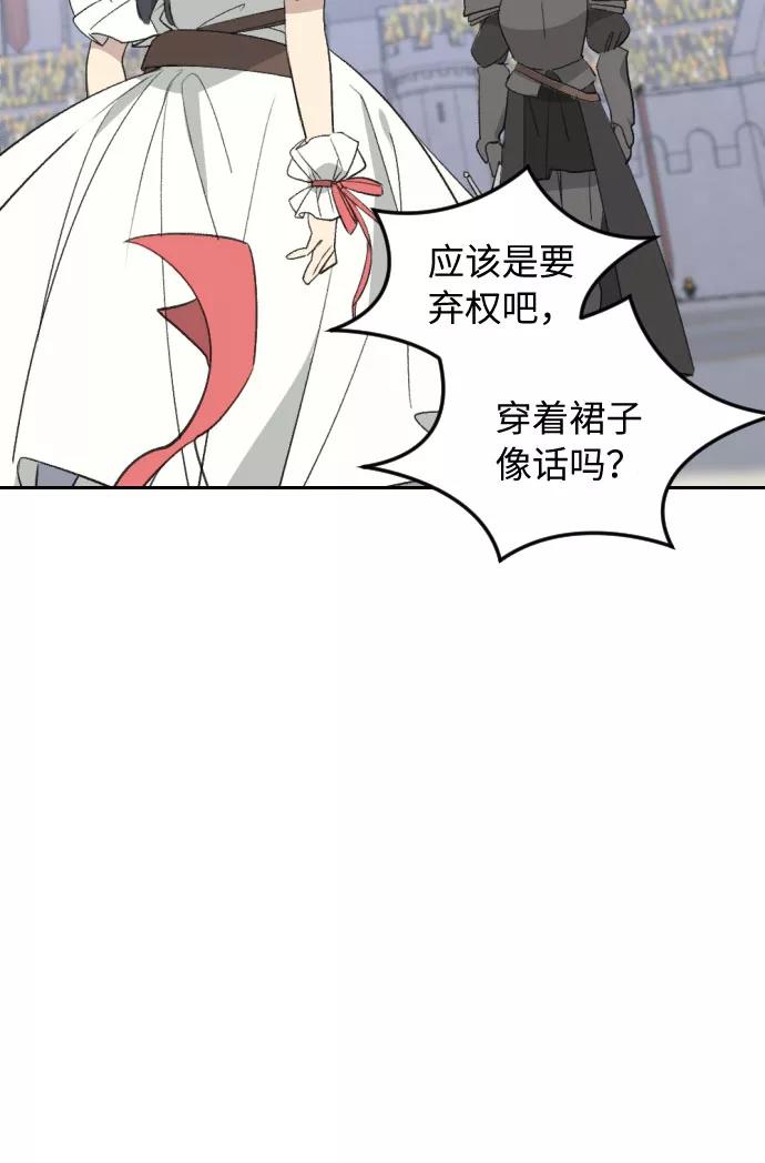 《传说的复学生》第39话 第42页